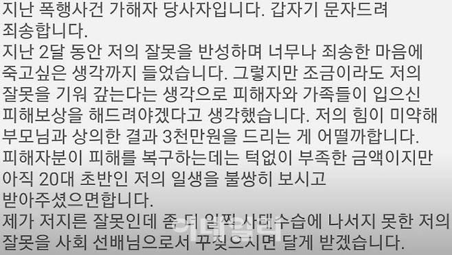 40대 가장과 그의 가족에게 폭력을 가한 20대 여성이 사건 두 달 만에 사과와 함께 합의금을 제시한 문자. (사진=유튜브 채널 ‘김기자의 디스이즈’)