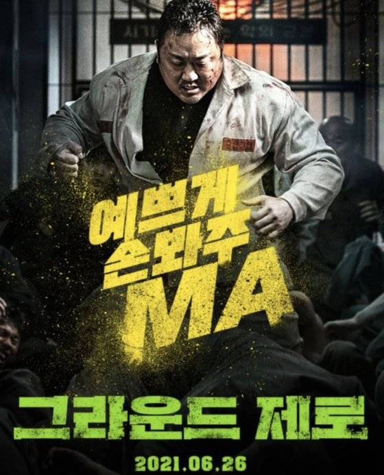 배우 마동석 주연의 단편영화 '그라운드 제로' 포스터. 게임 '배틀 그라운드'의 세계관인 '펍지 유니버스'를 다뤘다.