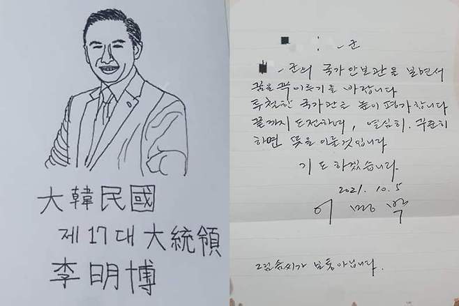 이명박 전 대통령에 보낸 것으로 추정되는 편지와 이 전 대통령에게 받은 답장 / 사진=온라인 커뮤니티 캡처