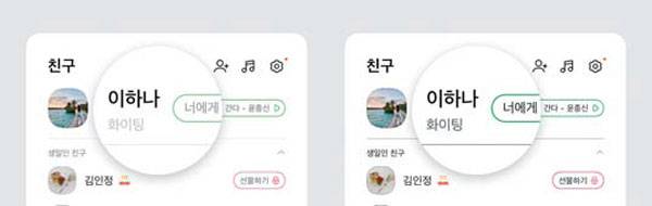 고대비테마를 카카오톡에 적용하면 비장애인은 큰 차이를 못 느낄지라도 화면에 있는 색의 명도 차이를 극대화해 저시력 장애인이 글자와 배경색을 구분할 수 있게 된다.  [사진 제공 = 카카오]