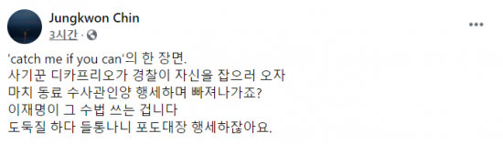 진중권 전 동양대 교수는 9일 자신의 페이스북에 글을 올려 이재명 경기도지사를 비판했다. 사진=진 전 교수 페이스북 캡처