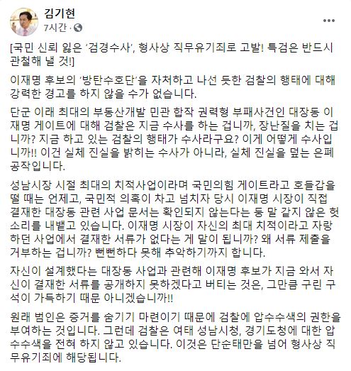 김기현 국민의힘 원내대표가 대장동 개발 특혜 의혹의 면밀한 수사를 촉구했다. [사진=김기현 국민의힘 원내대표 페이스북 캡처]