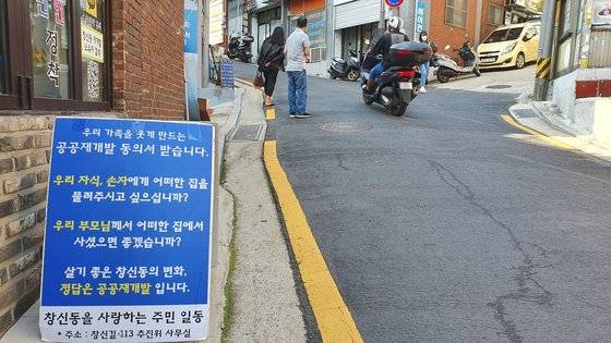 도시재생 1호 사업지였던 창신동은 현재 재개발을 추진하고 있다.  한은화 기자