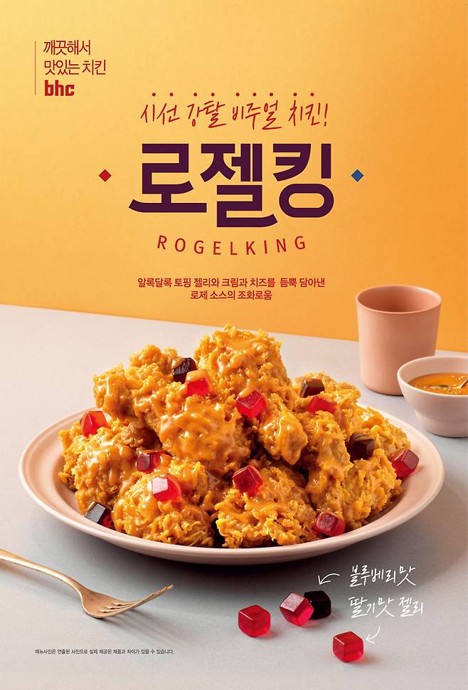 bhc치킨 제공