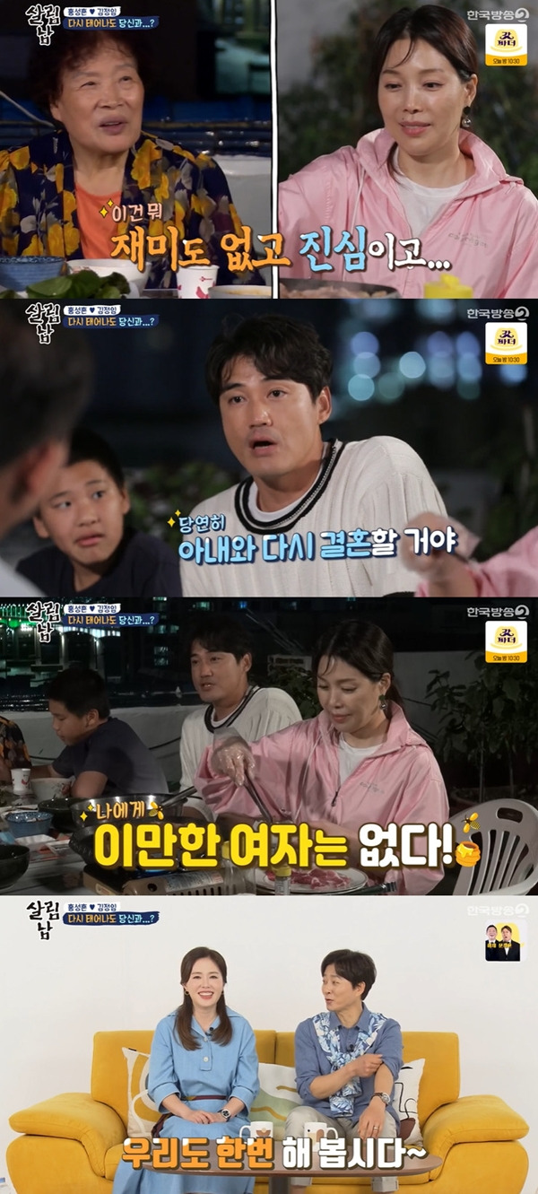 살림남2/ 사진=KBS2 살림하는 남자들2