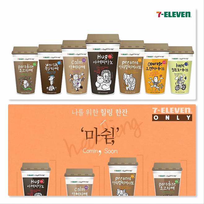 세븐일레븐 제공