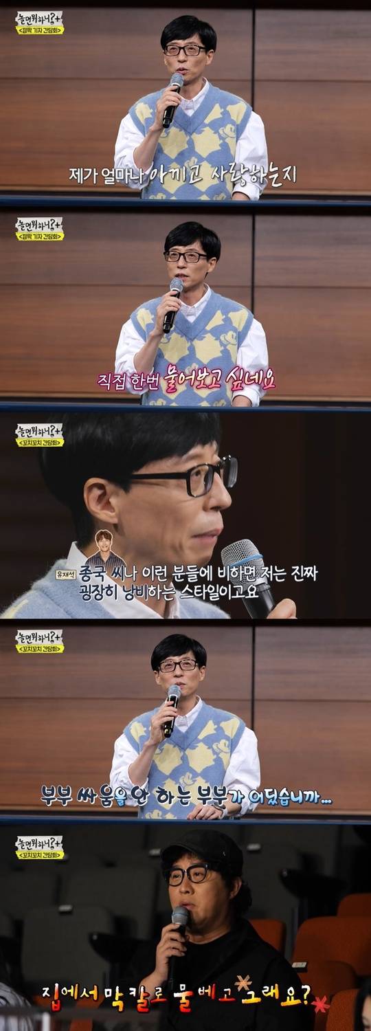 Yoo Jae-Suk has released a picture at home.On this day, Yoo Jae-Suk asked, What kind of father do you live with? I think I should ask the children directly.I want to be a warm father, but it is not easy. Sometimes I raise my voice, he said. But the children will know how beautiful and loving I am.In addition, Yoo Jae-Suk added, I wonder what kind of dad I am, I want to ask myself.Yoo Jae-Suk said, I am a real wasteful style compared to people like Kim Jong Kook. I try to reduce the waste at home.I turn off the unnecessary electricity. 