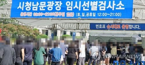 대전시청 남문광장 임시 선별검사소 [연합뉴스 자료사진]