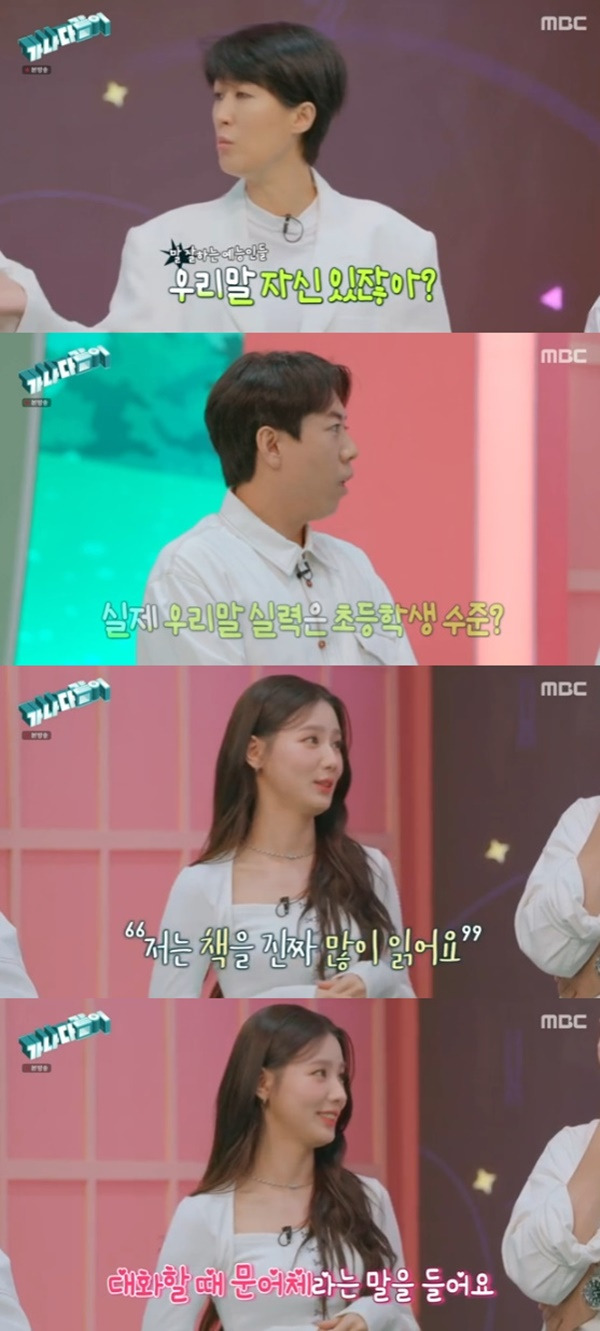 (여자)아이들 미연 / 사진=MBC 가나다같이