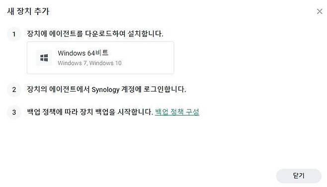 각 장치에 에이전트 소프트웨어를 설치하면 파일 백업을 시작한다