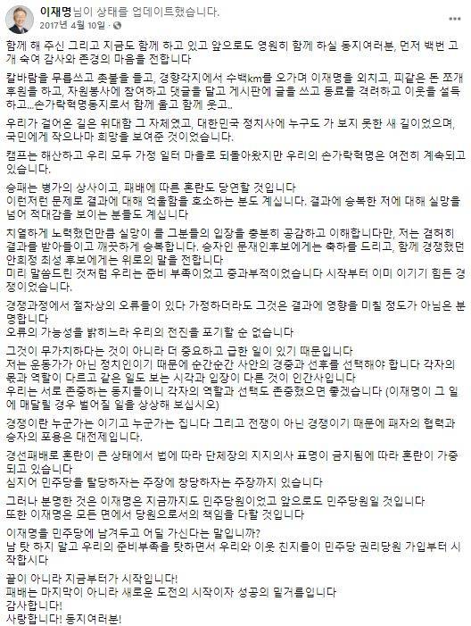 이 후보 페이스북 캡처