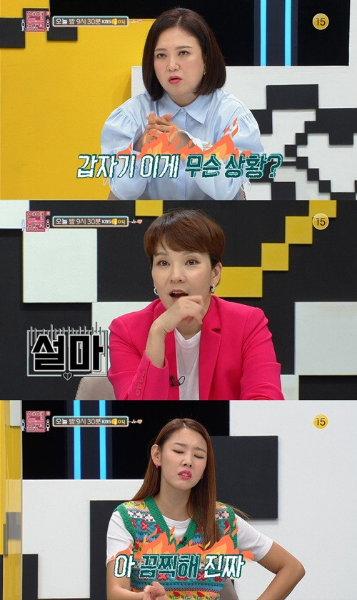 사진=KBS Joy 예‘연애의 참견 시즌3’