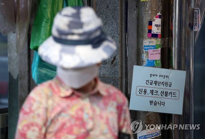 긴급 재난지원금, 어디서 쓸 수 있나? [연합뉴스 자료사진]