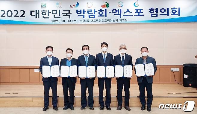 괴산세계유기농산업엑스포 조직위원회가 전국 엑스포·박람회 조직위원회 6곳과 업무협약을 했다.(괴산유기농엑스포 조직위 제공)© 뉴스1