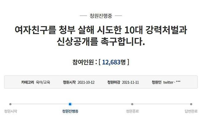 지난 12일 청와대 국민청원게시판에 올라온 글 /청와대 국민청원 게시판