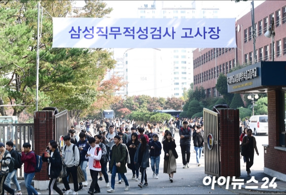 삼성그룹 신입공채 직무적성검사(GSAT)를 마치고 고사장에서 나오는 취준생들