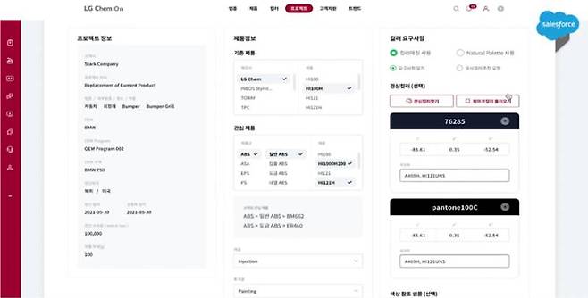 LGChemOn 홈페이지는 세일즈포스의 ‘익스프리언스 클라우드’를 바탕으로 제작돼 모든 영업 및 포트폴리오를 디지털로 확인할 수 있다. 출처=세일즈포스