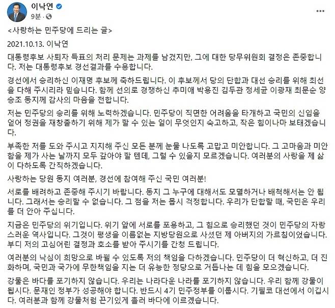 이낙연 전 더불어민주당 대표 페이스북 캡쳐 *재판매 및 DB 금지