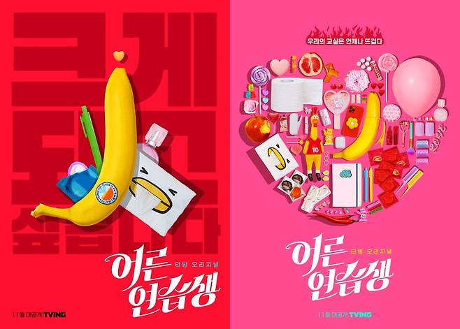 [서울=뉴시스] 어른연습생 2021.10.13사진=티빙) photo@newsis.com *재판매 및 DB 금지