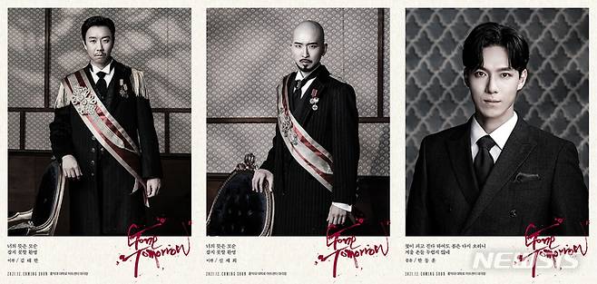 [서울=뉴시스]뮤지컬 '곤 투모로우' 캐릭터 포스터. (사진=PAGE1 제공) 2021.10.13. photo@newsis.com