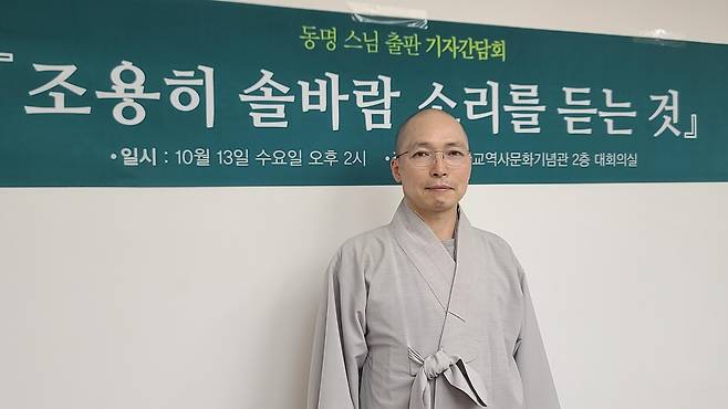 신작 '조용히 솔바람 소리를 듣는 것' 낸 동명스님 (서울=연합뉴스) 양정우 기자 = 속세 시절 '차창룡'이라는 이름으로 문인이자 평론가로 활동했던 동명스님이 출가 11년 만에 첫 책 '조용히 솔바람 소리를 듣는 것'을 냈다. 2021.10.13 eddie@yna.co.kr (끝)