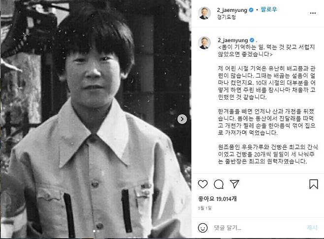 /사진=이재명 후보 인스타그램 캡처