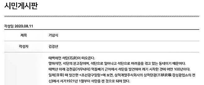 태백시청 홈페이지 시민게시판 [캡처 배연호]