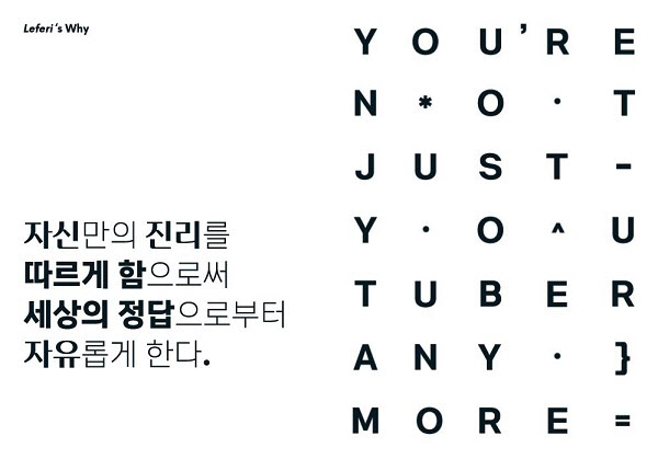 베이스 타입(Base Type)‘과 ’포인트 타입(Point Type)‘으로 구성된 Leferi Type 서체 (사진제공=레페리)