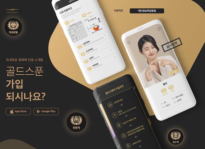 골드스푼 홈페이지.© 뉴스1