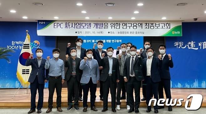 EPC연구용역 최종보고회 참석자들이 14일 기념사진을 찍고 있다.© 뉴스1