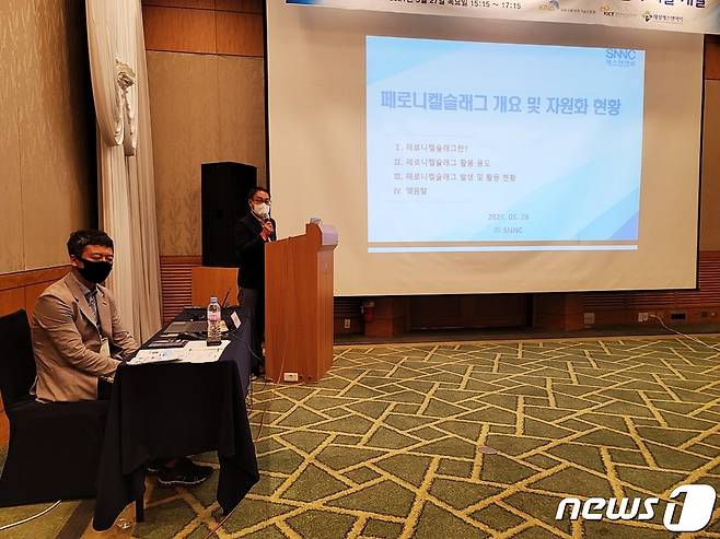 SNNC가 상반기 춘계 학술대회에서 FNS 개요 및 자원화 현황으로 논문을 발표하고 있다(SNNC제공)2021.10.15/© 뉴스1