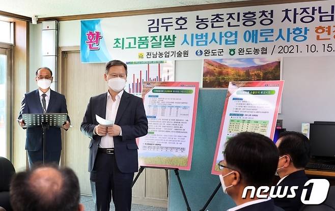 김두호 농촌진흥청 차장이 14일 완도군을 찾아 현장 목소리를 청취하고 있다. .© 뉴스1