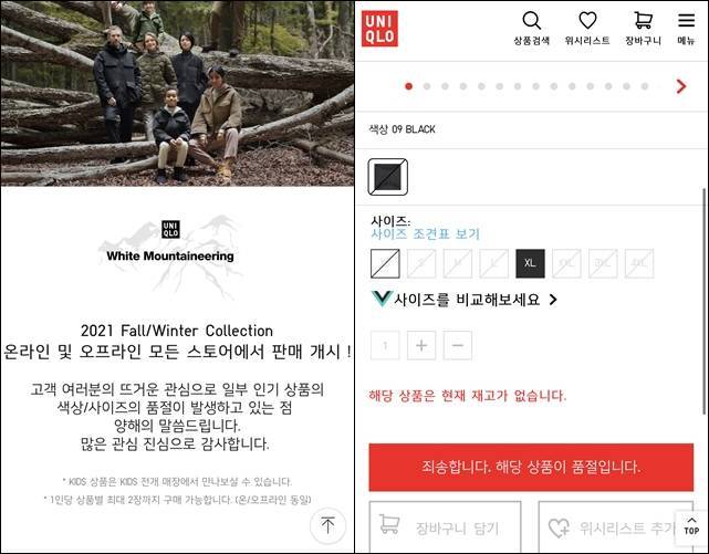 유니클로가 15일 선보인 '화이트 마운티니어링 컬렉션'의 일부 제품이 온라인에서 완판을 기록했다. /유니클로 홈페이지 갈무리
