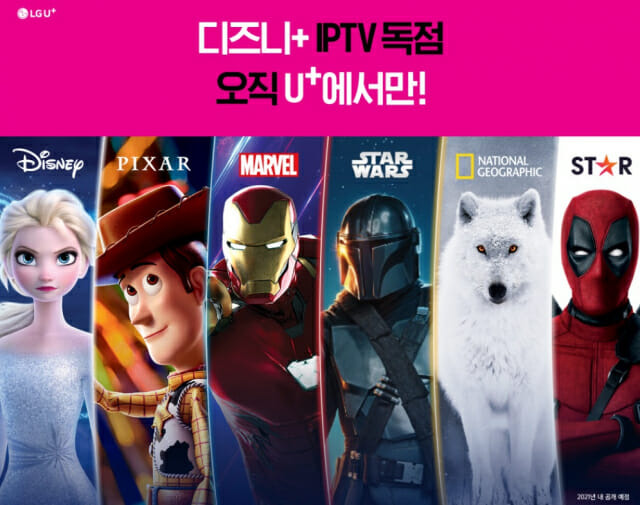 LG유플러스 디즈니플러스 사전 알람 이벤트 페이지