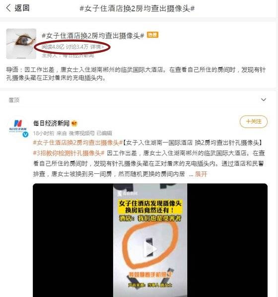 후난성 호텔 방 2곳 동시 몰카 발견 사건은 중국 웨이보에 기사 및 영상 게재 18시간 만인 15일 오전 11시 현재 4억 8천만 회의 조회수를 기록하고 있다. [웨이보 캡쳐]