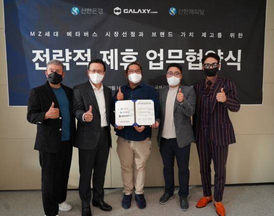 전필환 신한은행 부행장(왼쪽 두번째)과 최용호 갤럭시코퍼레이션 최용호 대표, 정상훈 신한캐피탈 SI금융본부장, 갤럭시코퍼레이션 소속 부캐 연예인 김성수, 이지훈이 기념촬영을 하고 있다. / 사진=갤럭시코퍼레이션 제공