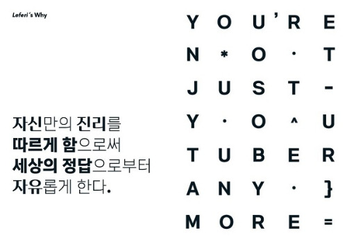 '베이스 타입(Base Type)’과 ‘포인트 타입(Point Type)’으로 구성된 Leferi Type 서체/사진제공=레페리