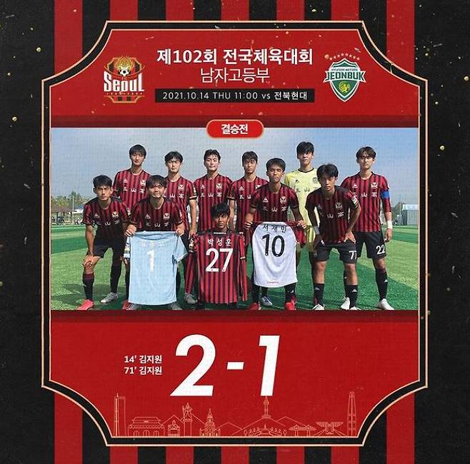 오산고가 지난 14일 경북 구미 낙동강체육공원에서 열린 제102회 전국체육대회 결승전에서 영생고를 2-1로 승리했다. /사진= FC서울 인스타그램 캡쳐