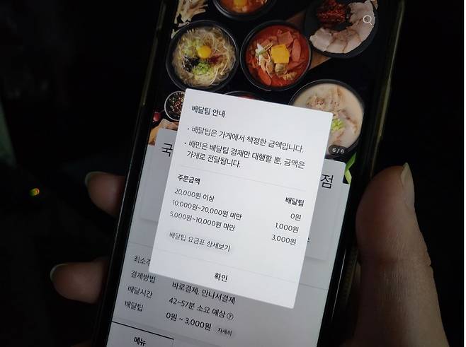 15일 배달 주문 가격과 매장 가격이 다른 한 매장의 배달 수수료 정책 안내 [신주희 기자]