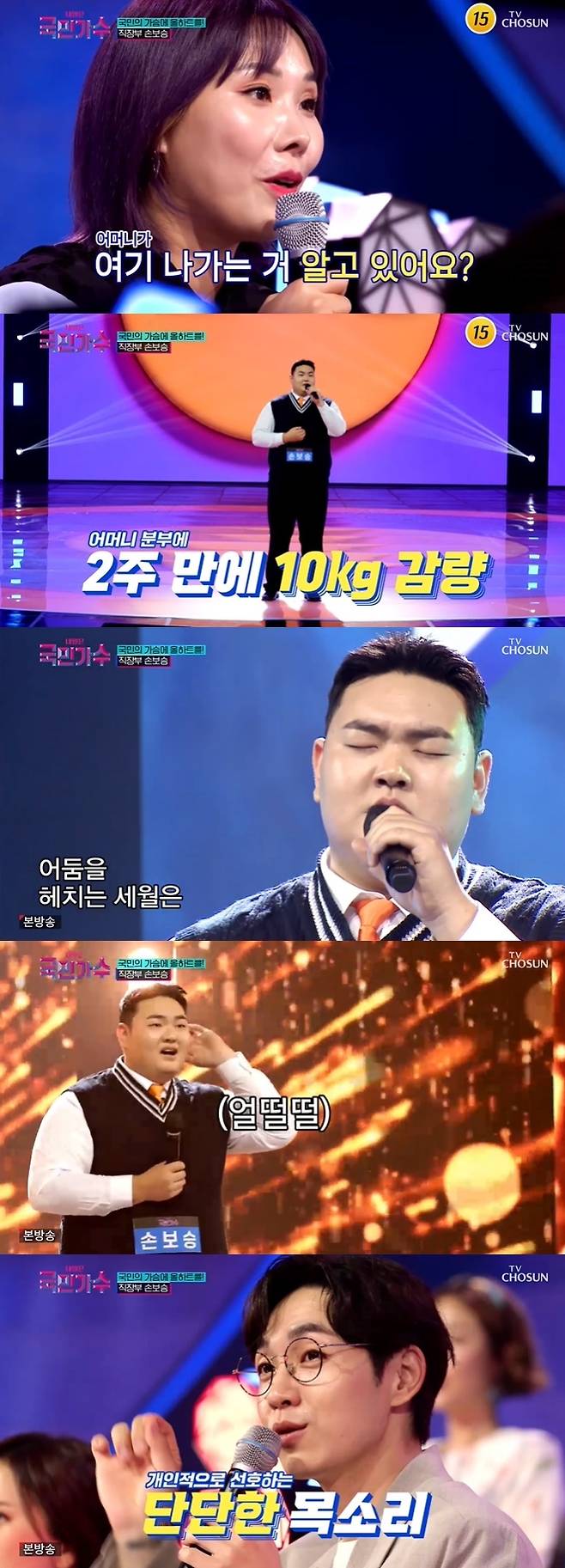 Son Bo-seung challenged National singer tomorrow after dieting on the advice of mother Kyeong-shil Lee.In the TV Chosun Tomorrow is a National singer, which was broadcast on October 14, actor Son Bo-seung appeared as a participant in the workplace and set the stage.I want to be a supporting actor in drama, but I want to be a leading actor on stage, said Seungeun, the son of six-year-old actor and comedian Kyeong-shil Lee.Shin Bong-sun, who recognized Son Bo-seung as the son of Kyeong-shil Lee, asked, Do you know that Kyeong-shil Lee is coming here?I was told to lose some weight to get out, so I lost 10kg in a hurry for two weeks, and no one knew, said Seungeun.Boom said, I think Im losing weight than the penthouse, but he said, Its better than that, and he was furious about it.He received All Hearts for his Reversal Story singing voice as a To You Know My Pain. After the stage, Lee Seok-hoon said, I kept doubting.I suspected that my ears were right, which I thought were doing well and good, but I personally like the sound of the wick remaining even if I go to high and low sounds.
