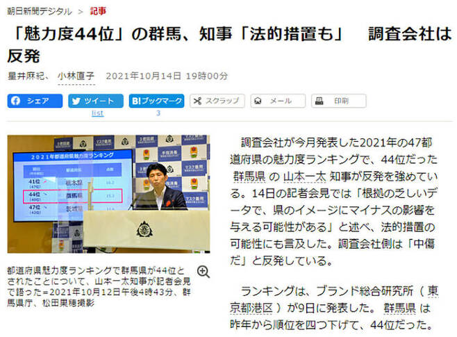 군마현 지사 "법적조치도 검토"(출처 : 아사히 신문 인터넷)