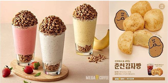 메가커피 퐁 크러쉬 시리즈 및 춘천감자빵