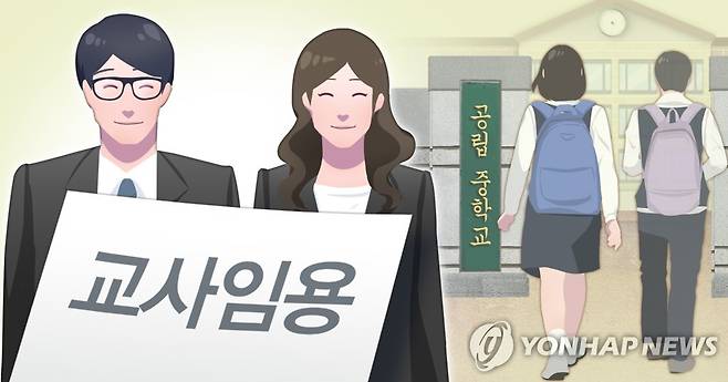 공립 중학교 교사 임용 (PG) [장현경 제작] 일러스트