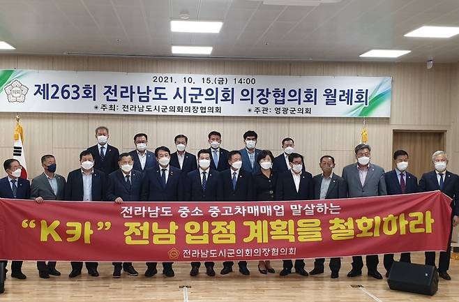 K카 전남 입점 반대 [순천시의회 제공.재판매 및 DB금지]