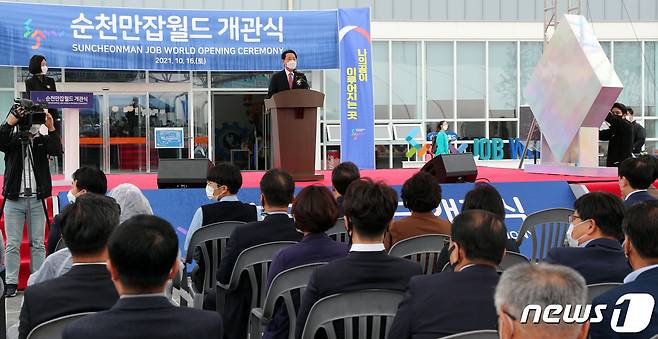 김영록 전라남도지사가 16일 오전 순천시 해룡면에서 열린 순천만잡월드 개관식에서 축사를 하고 있다. 순천만잡월드는 부지면적 3만4000㎡에 지하 1층, 지상 2층으로 어린이와 청소년을 위한 62개의 다양한 직업을 체험하는 공간으로 꾸며졌다.(전남도 제공) 2021.10.16/뉴스1 © News1