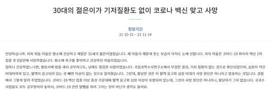 [청와대 국민청원 게시판 캡처]