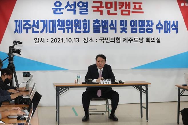 윤석열 국민의힘 대선 예비후보가 지난 13일 오후 제주시 연삼로 국민의힘 제주도당사에서 기자간담회를 하고 있다. 연합뉴스