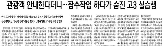 ▲ 10월8일, 현장실습계획서에는 홍 군이 관광객 안내 등 업무를 배우기로 돼 있다고 지적한 경향신문