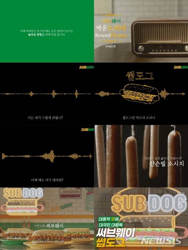[서울=뉴시스] 써브웨이 스페셜 신메뉴 '썹도그 3종' 광고 컷. (사진=뉴시스 DB). photo@newsis.com