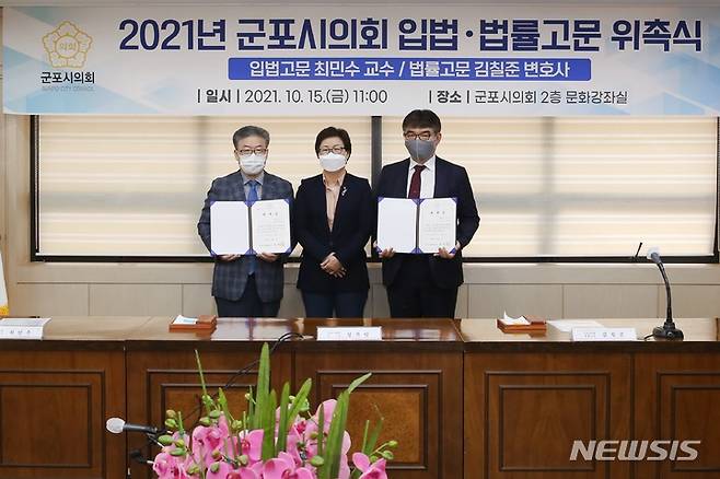 입법고문 및 법률고문 위촉식 현장.
